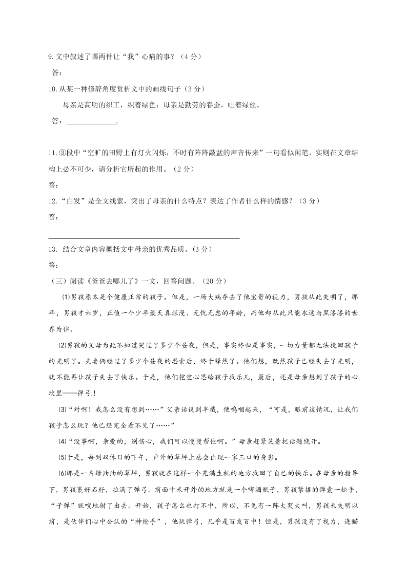 淮阴区七年级语文上册第一次月考试题及答案