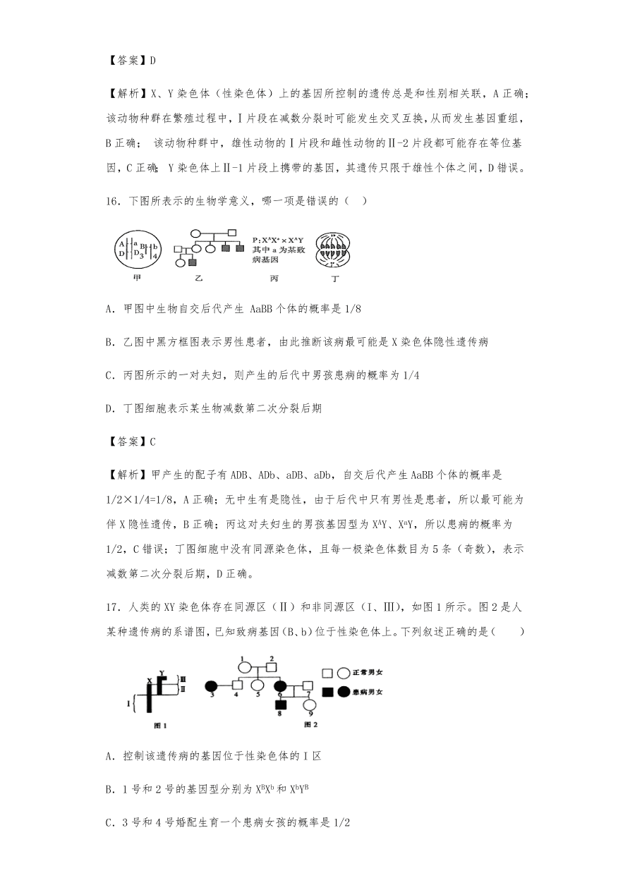 人教版高三生物下册期末考点复习题及解析：基因在染色体上和伴性遗传、人类遗传病