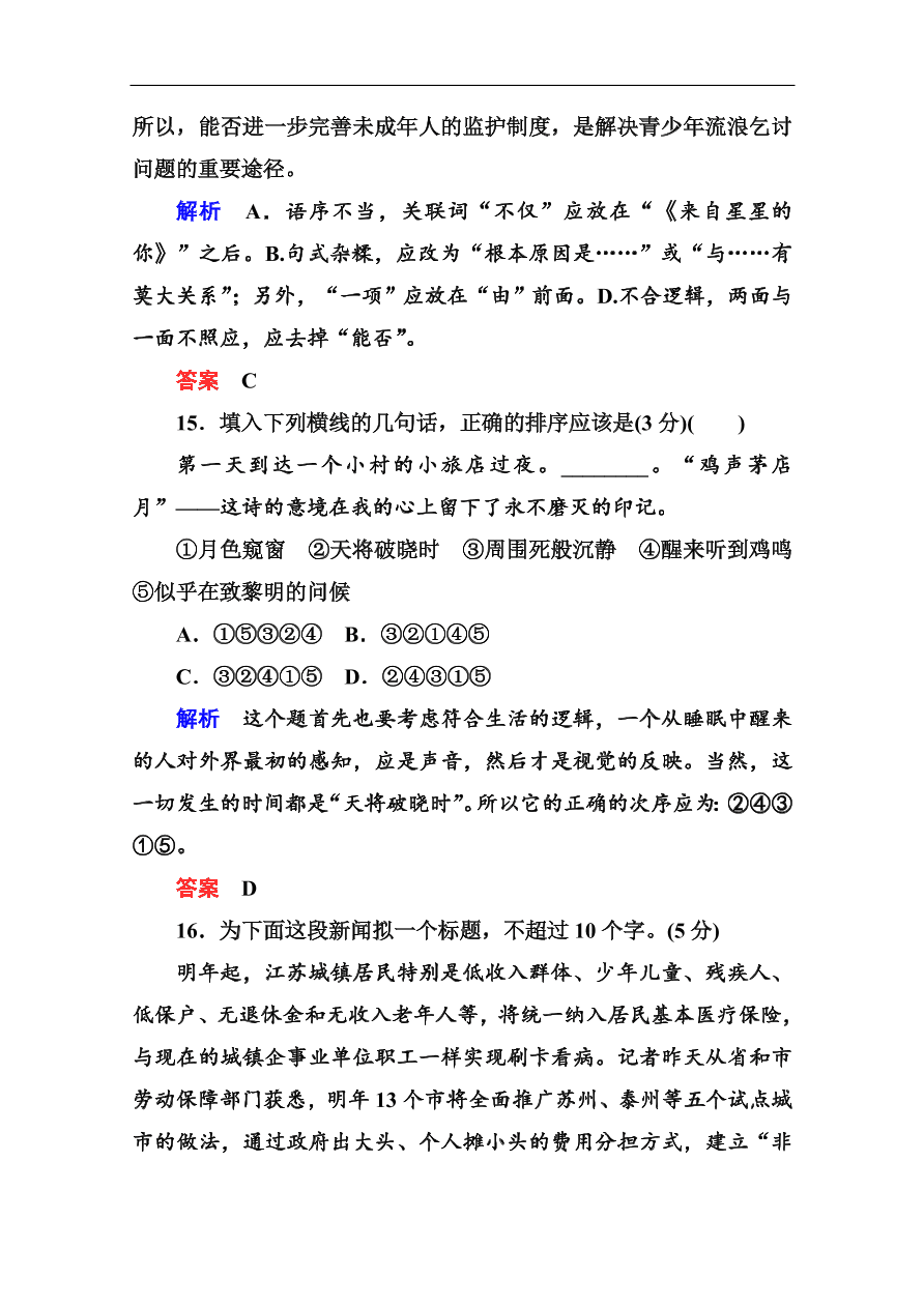 苏教版高中语文必修二第三单元综合测试卷及答案解析