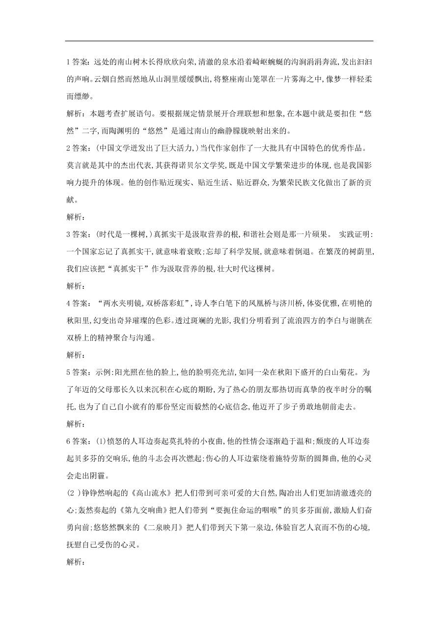 2020届高三语文一轮复习常考知识点训练9扩展语句（含解析）