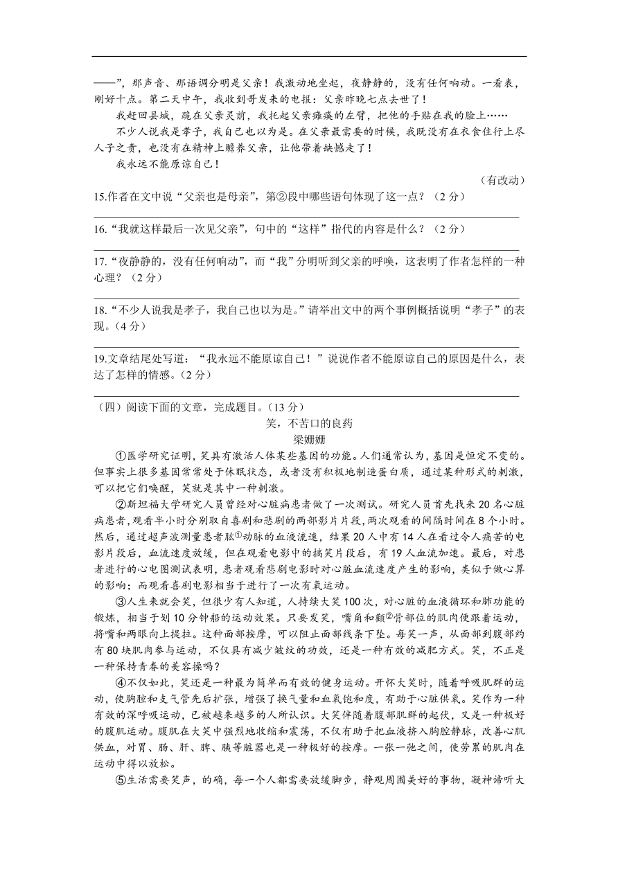 人教部编版八年级语文上册期末质量检测卷及答案B卷