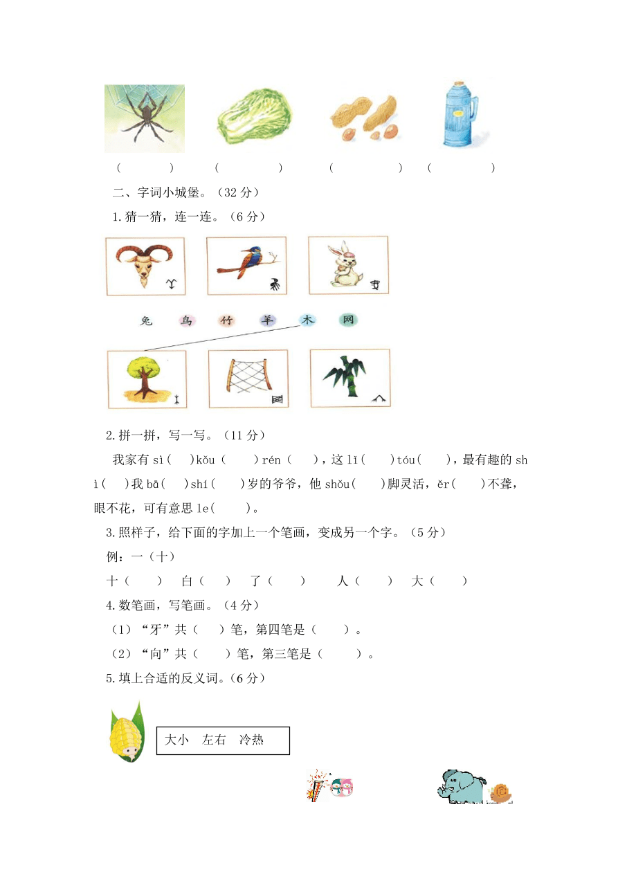 部编版一年级语文上册期中测试题3