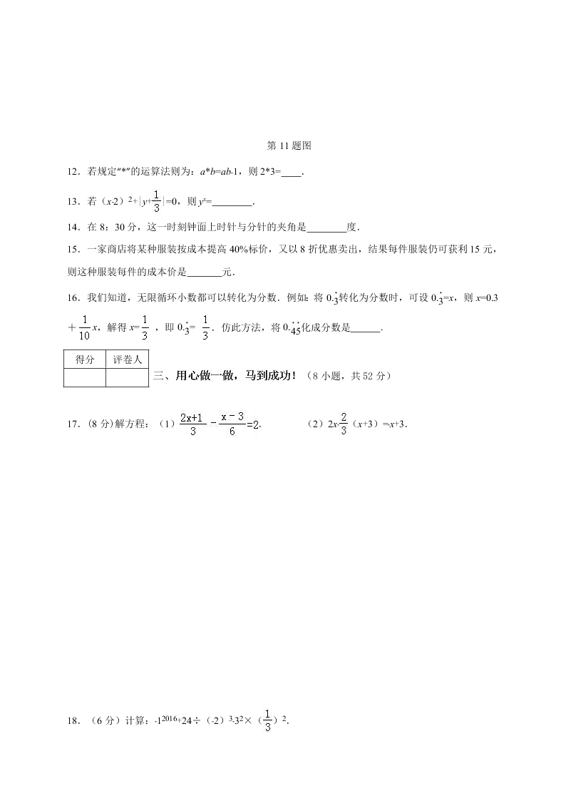 阳泉市盂县第一学期七年级数学期末试卷有答案