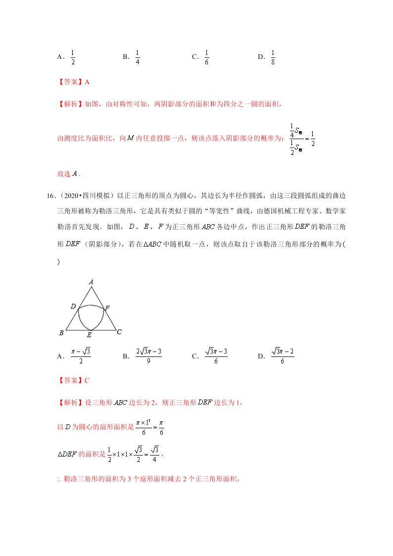 2020-2021学年高考数学（理）考点：几何概型