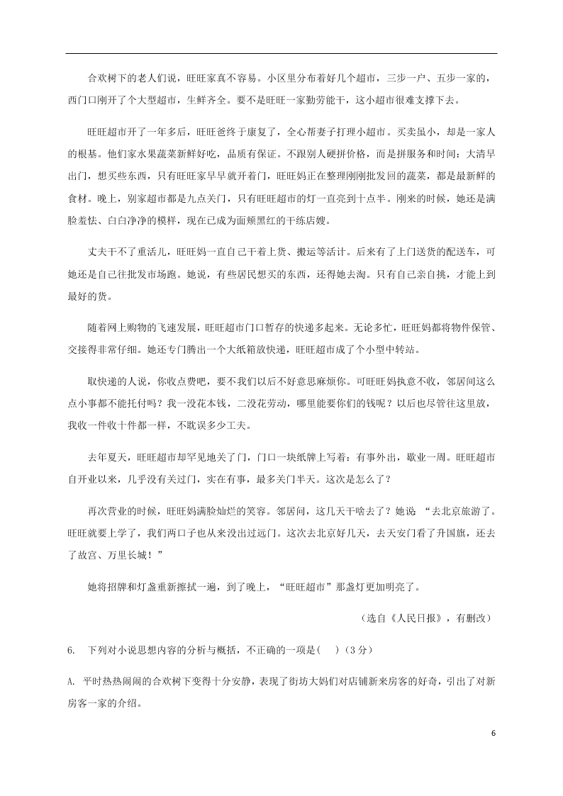 山东省济南市章丘区第四中学2021届高三语文上学期第一次教学质量检测（8月）试题（含答案）