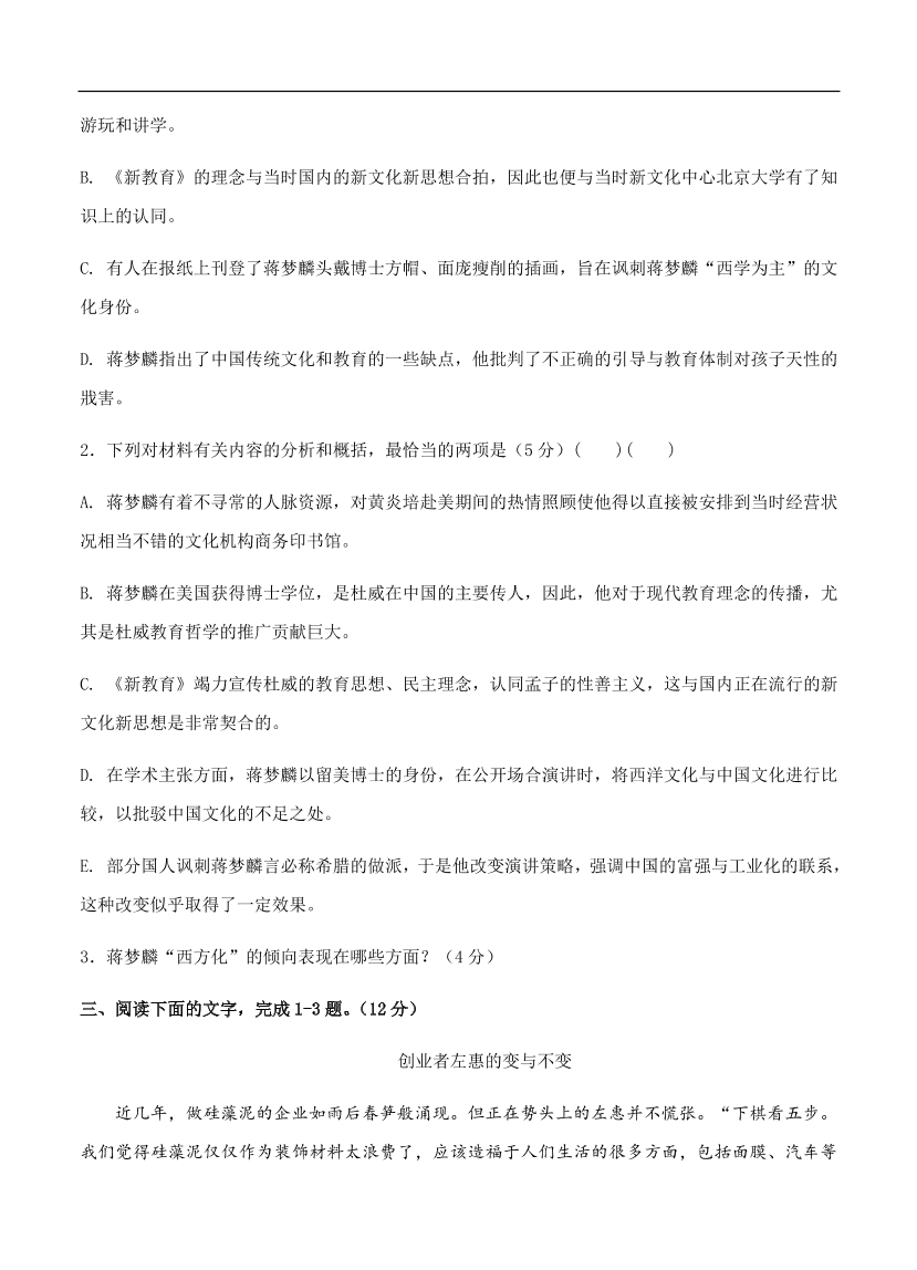 高考语文一轮单元复习卷 第十单元 实用类文本阅读（传记）A卷（含答案）