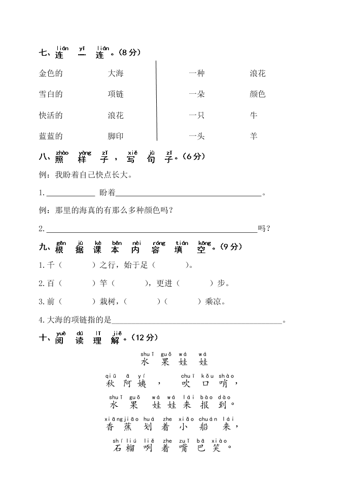 人教部编版一年级上册语文第七单元质量检测试卷