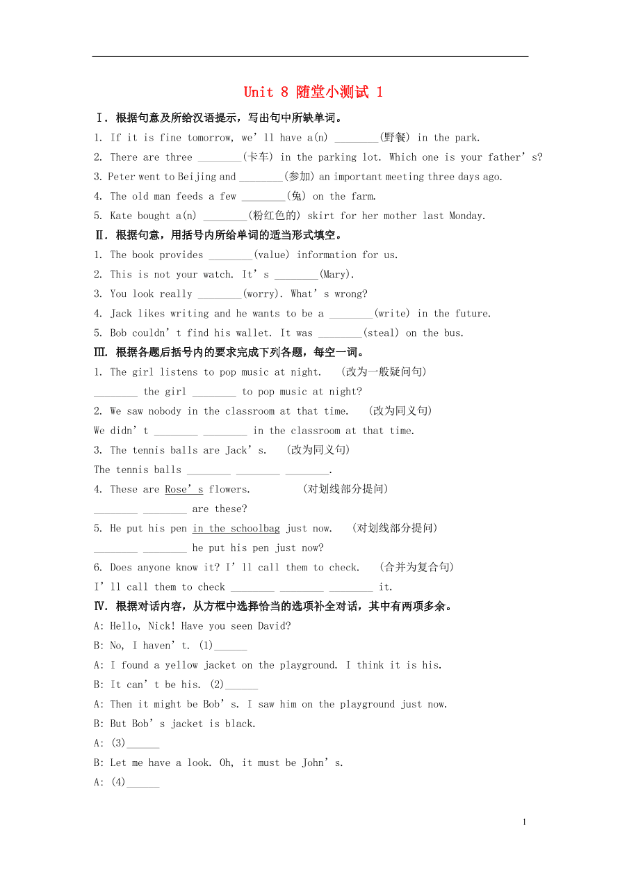 新版人教 九年级英语全册Unit8ItmustbelongtoCarla随堂小测试