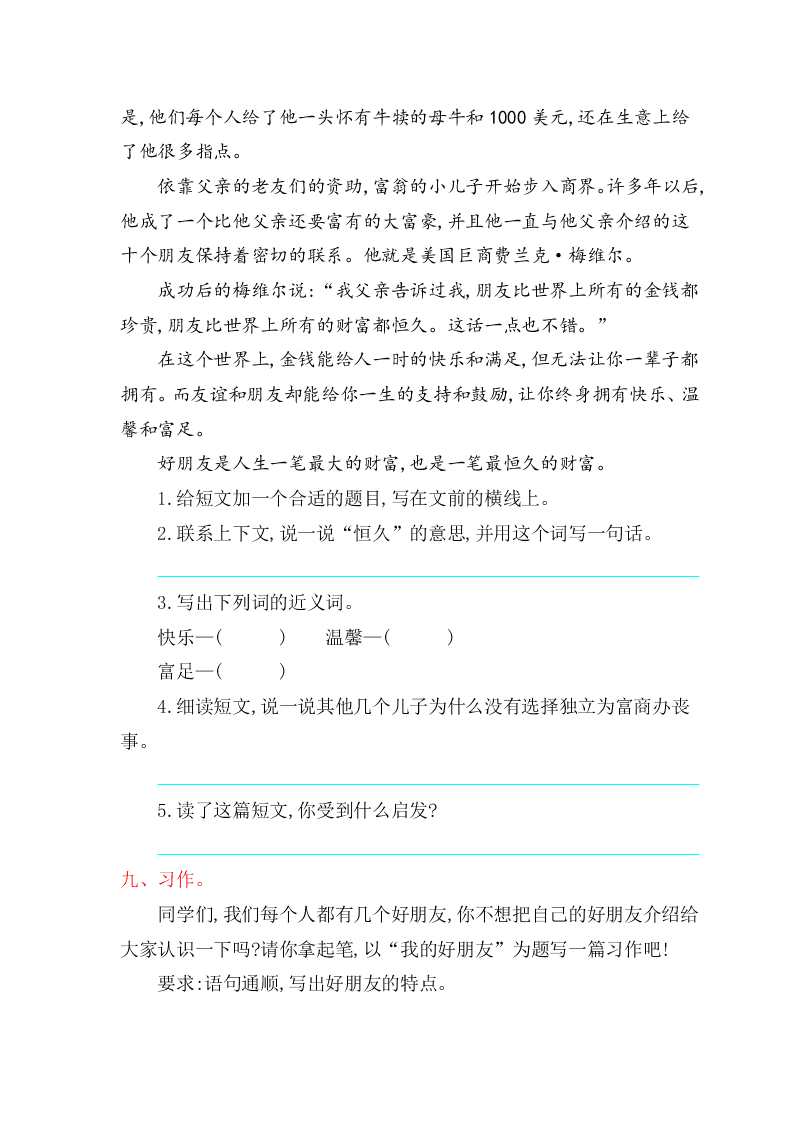 鄂教版四年级语文上册第六单元提升练习题及答案