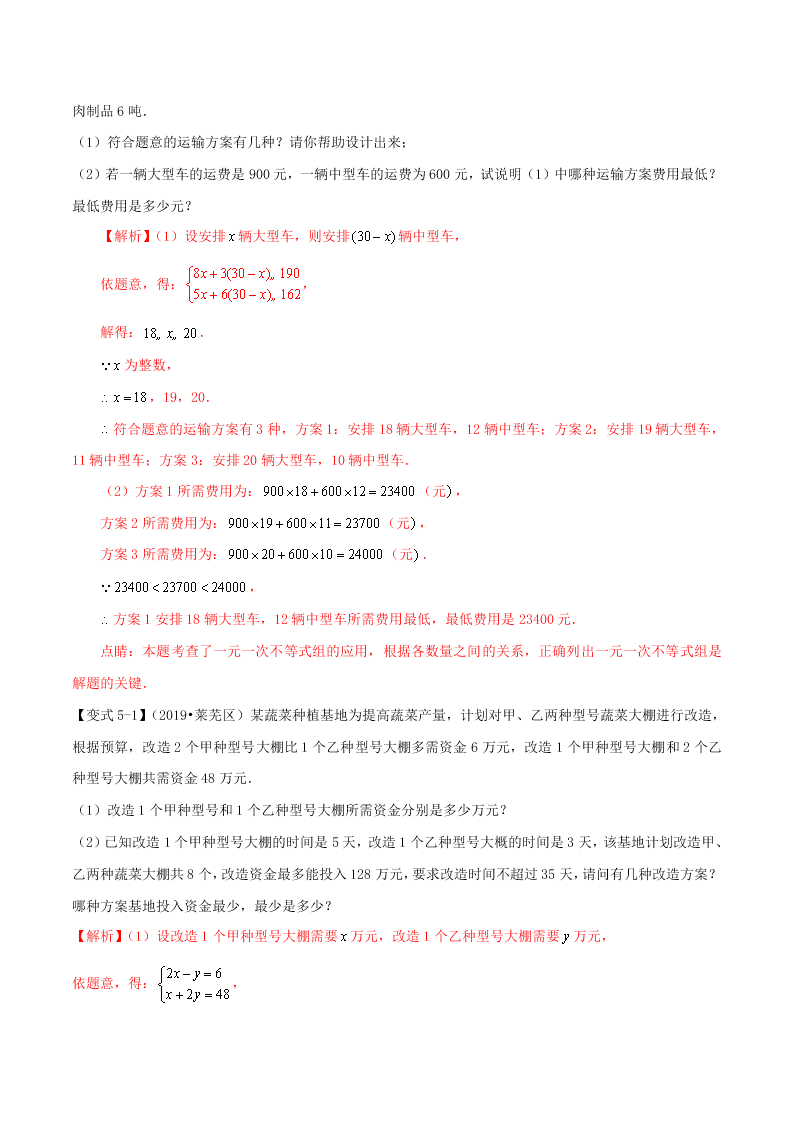 2020中考数学压轴题揭秘专题04不等式与不等式组试题（附答案）