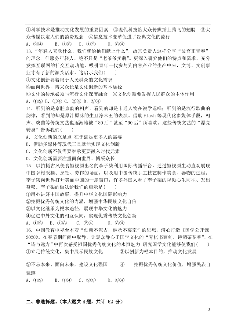 广东省江门市第二中学2020-2021学年高二政治上学期第一次月考试题（含答案）