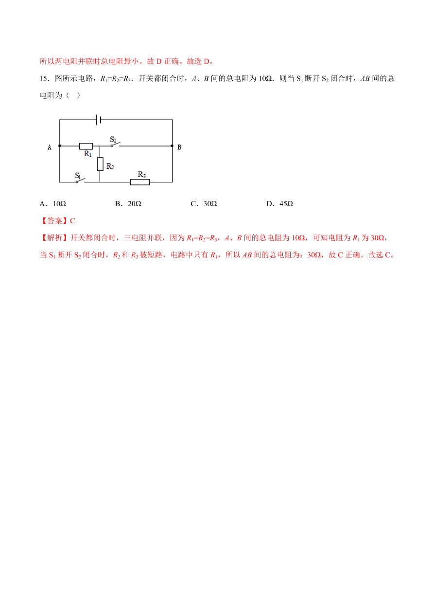 2020-2021初三物理第十七章 第4节 欧姆定律在串、并联电路中的应用（基础练）