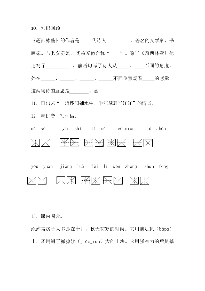 2020年新部编版四年级语文上册第三单元单元检测卷一