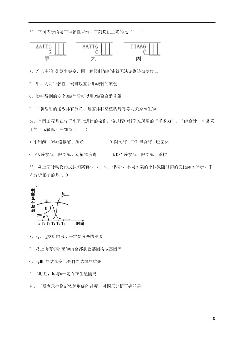 黑龙江省哈尔滨师范大学青冈实验中学校2020-2021学年高二生物上学期开学考试试题（含答案）