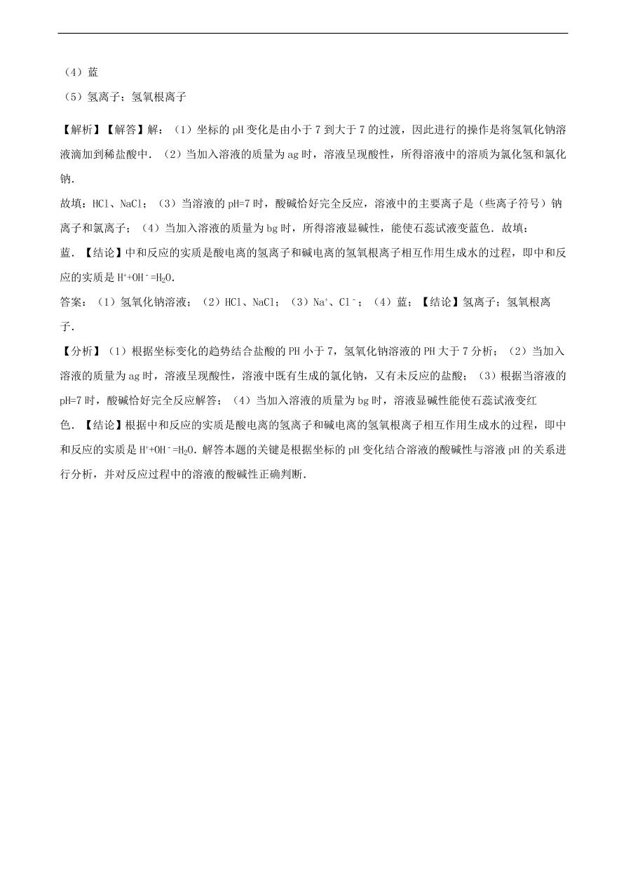 九年级化学下册专题复习 第七单元常见的酸和碱综合测试