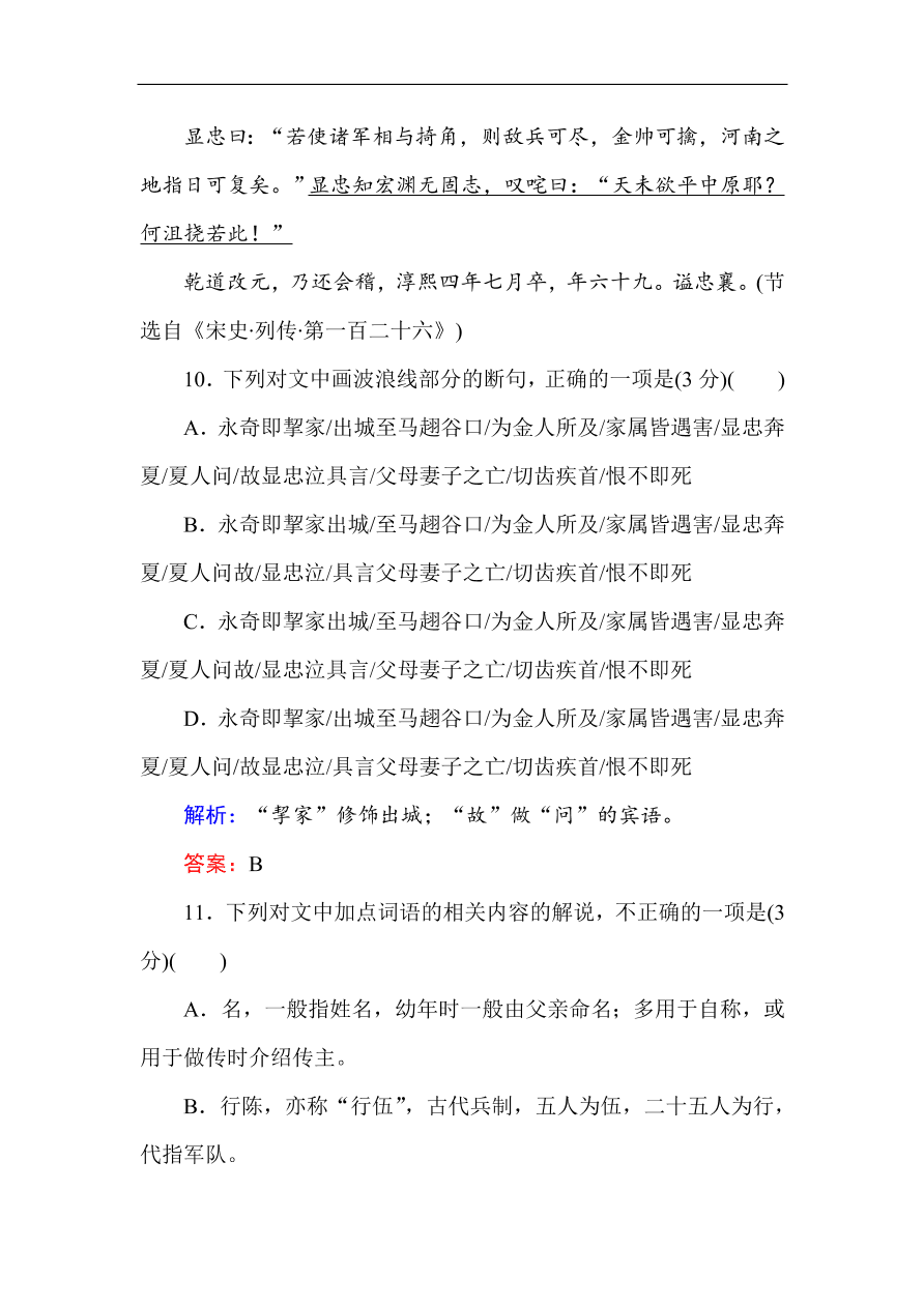 人教版高一语文必修一课时作业  第二单元 过关测试卷（含答案解析）