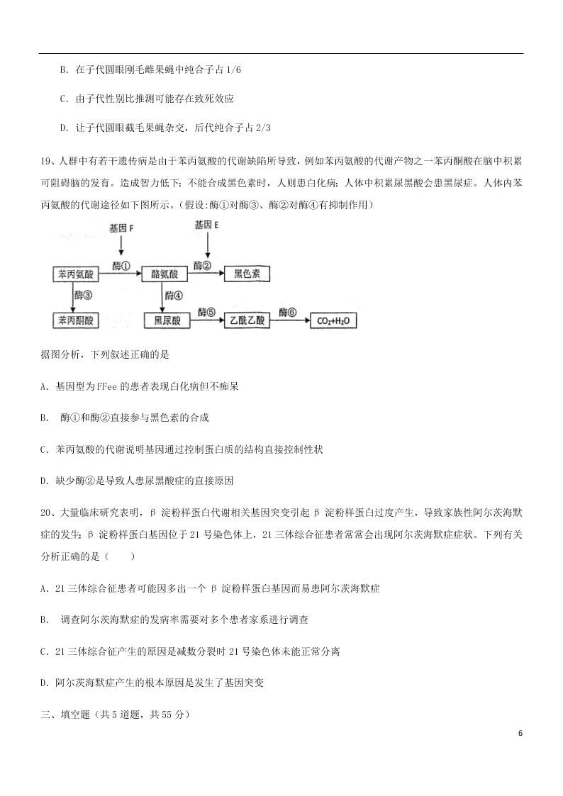 山東省鄒城市兗礦一中2021屆高三生物9月月考試題（含答案）