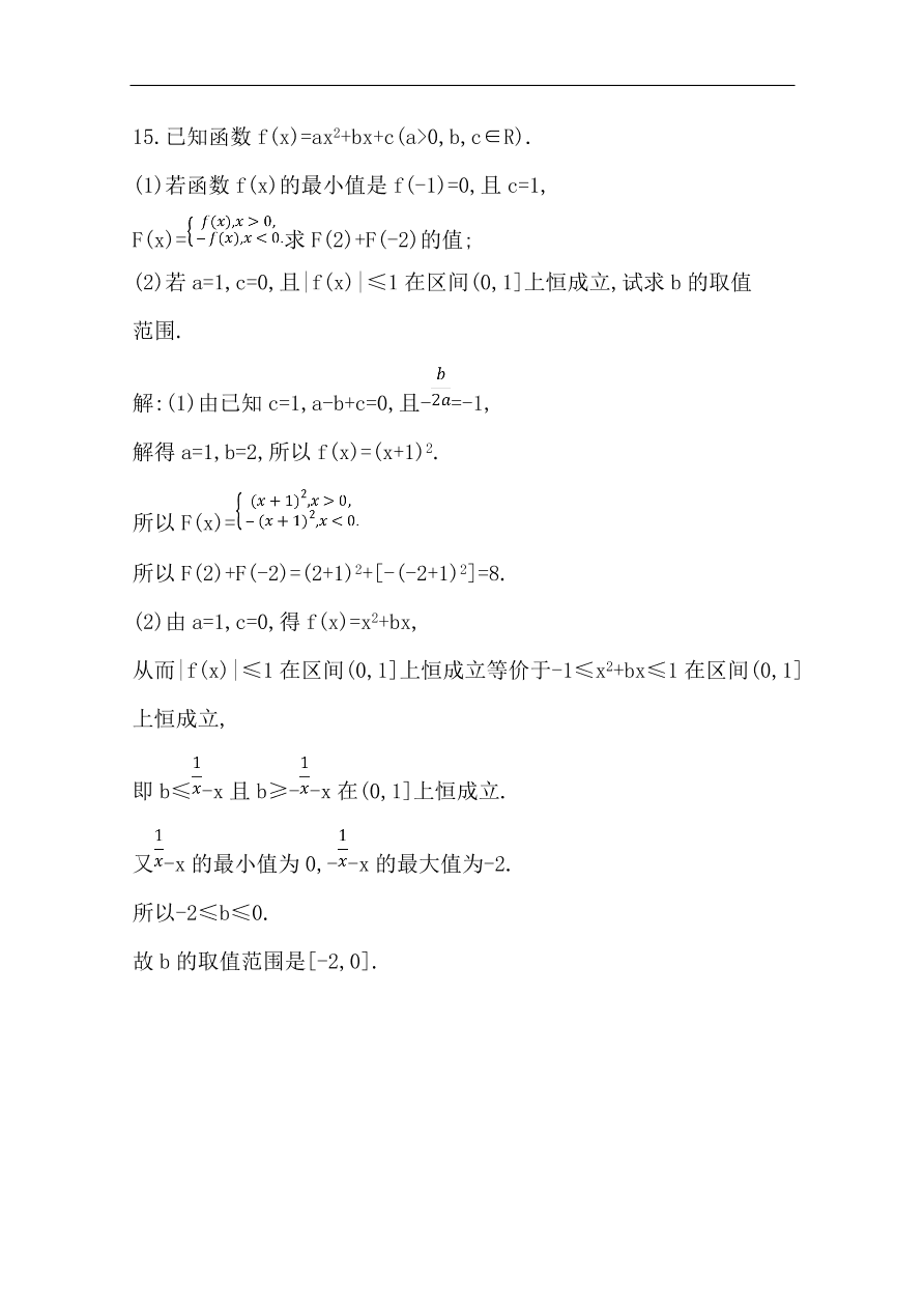 高中导与练一轮复习理科数学必修2习题 第二篇 函数及其应用第4节 幂函数与二次函数（含答案）