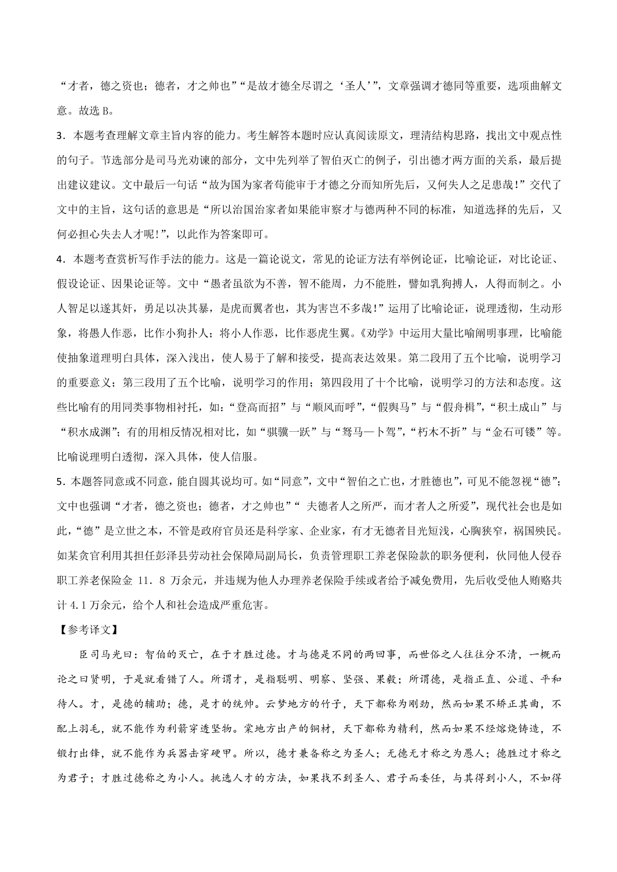 2020-2021学年新高一语文古诗文《劝学》专项训练