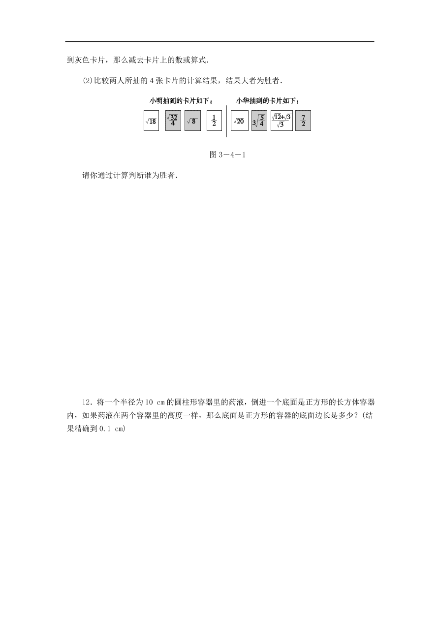 七年级数学上册第3章实数3.4实数的运算分层训练（含答案）