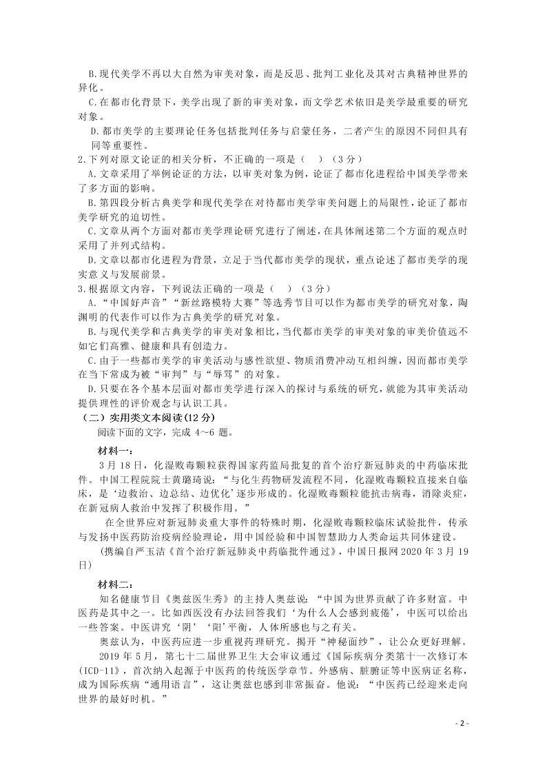 湖北省孝感市安陆市第一中学2020届高三语文模拟考试试题（含答案）