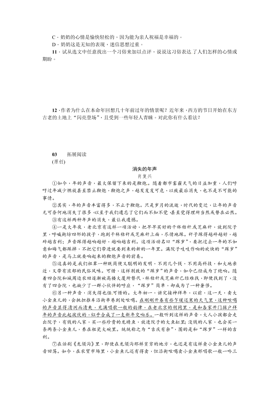 苏教版七年级语文上册本命年的回想练习题及答案