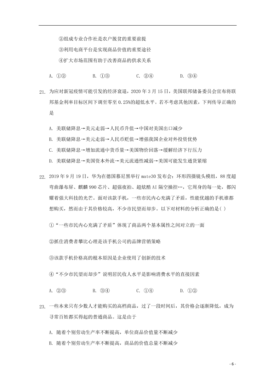 新疆石河子第二中学2020-2021学年高一政治上学期第一次月考试题（含答案）