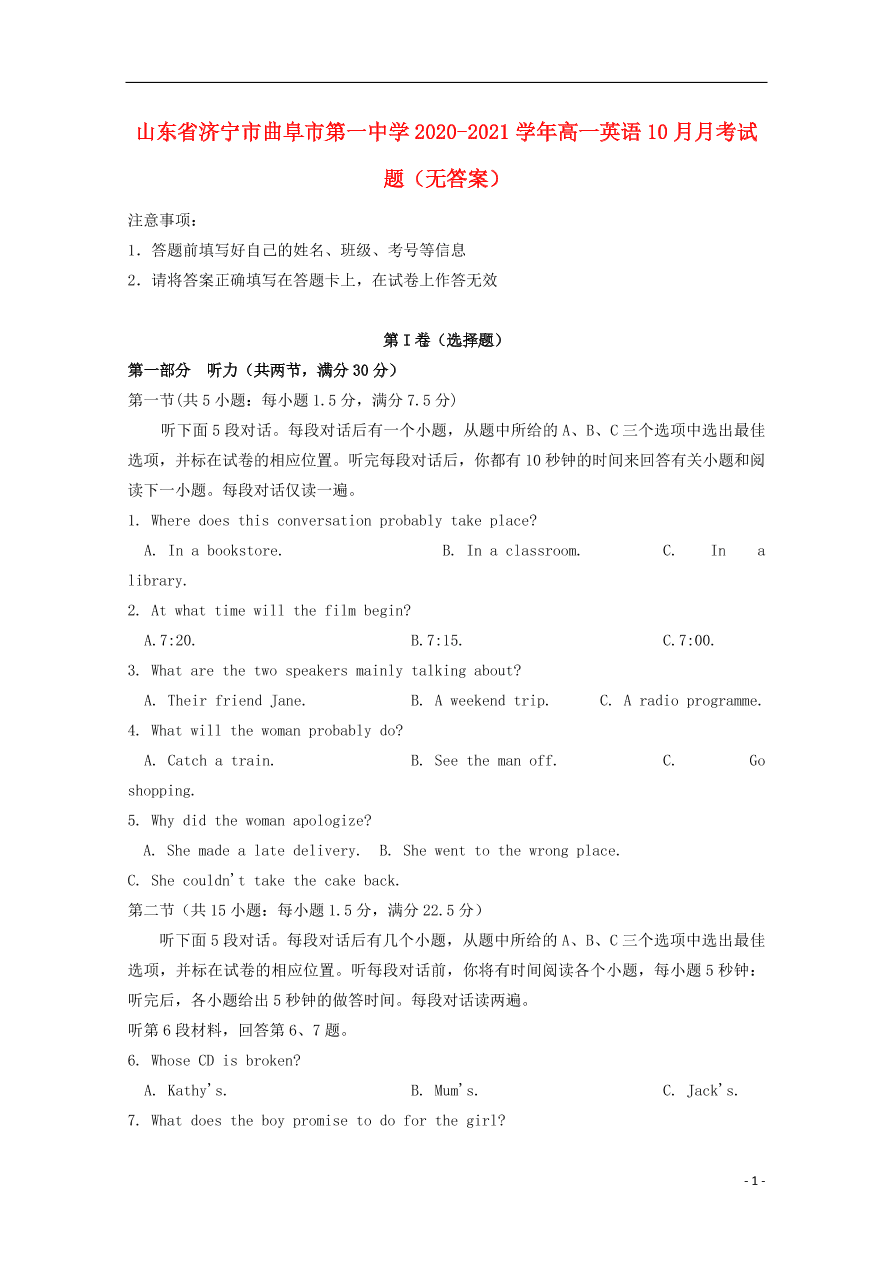 山东省济宁市曲阜市第一中学2020-2021学年高一英语10月月考试题（无答案）