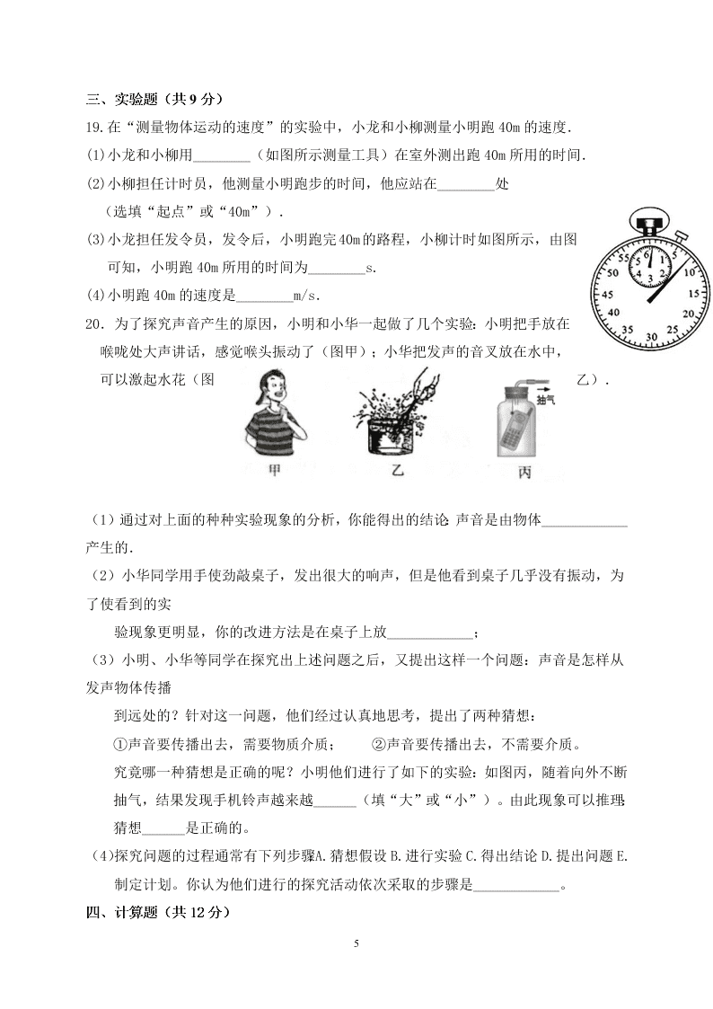 2021山东邹城四中八年级（上）物理月考试卷（含答案）