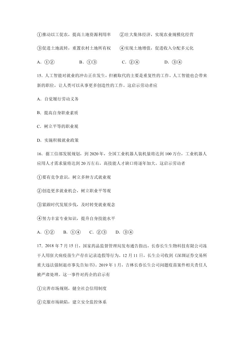 2020届浙江省金华市江南中学高三下政治周测卷1（含答案）