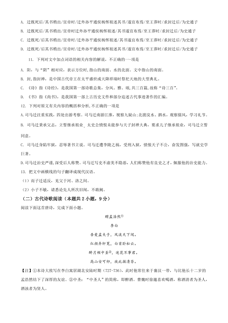 河南省开封市五县2020-2021高一语文上学期期中联考试卷（Word版附答案）