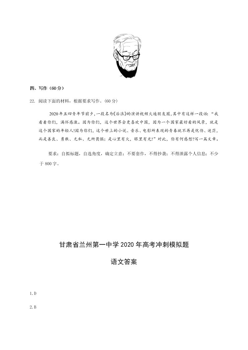 甘肃省兰州市第一中学2020届高三语文冲刺模拟考试（三）试题（Word版附答案）