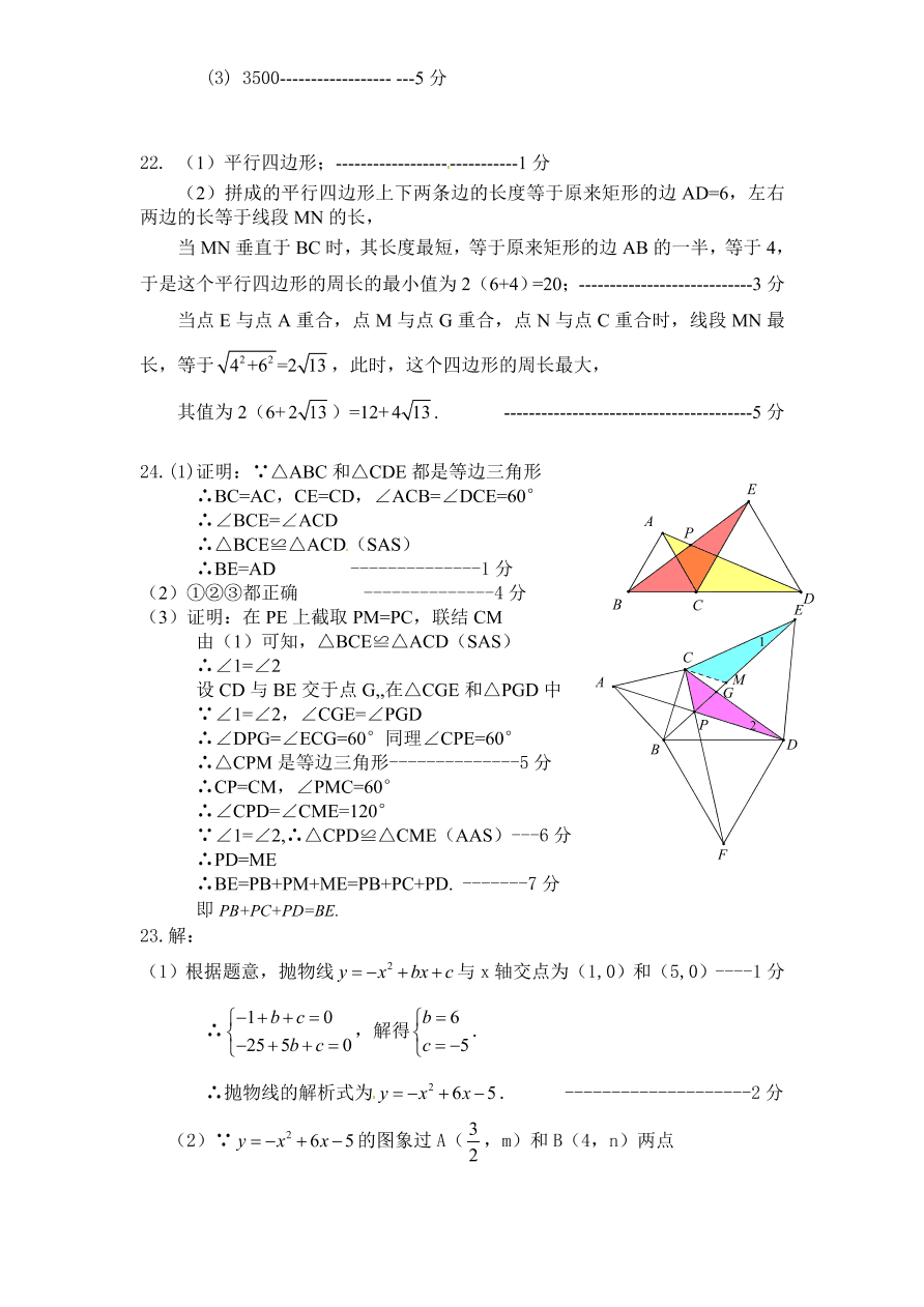 北师大版九年级下册结业考试数学试卷（8）附答案