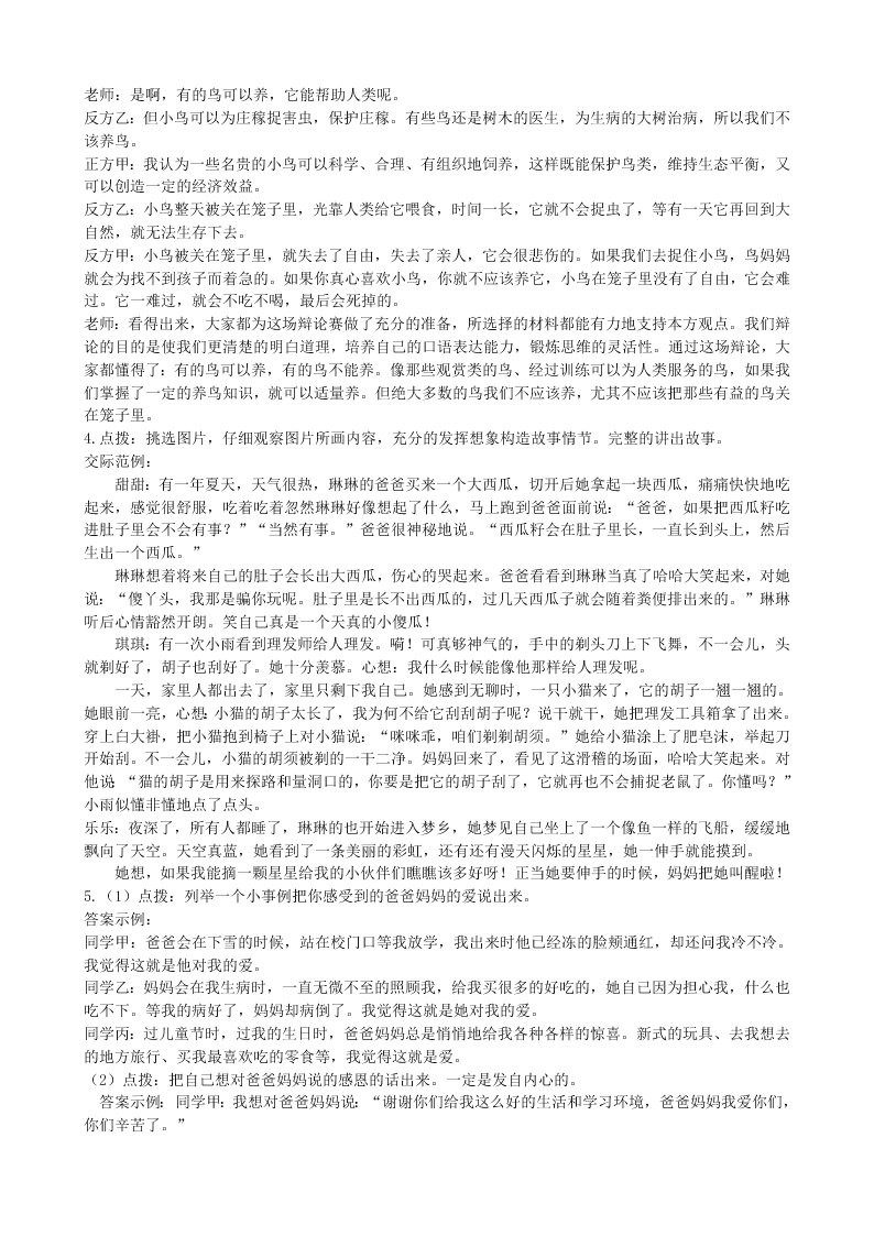 冀教版二年级语文上册口语交际与习作专项复习题及答案