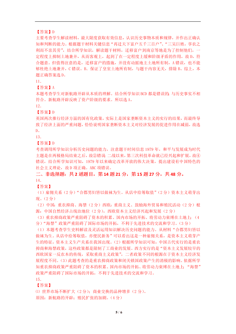 人教版四川省宜宾市南溪区罗龙街道初级中学校高中历史历史必修二暑假作业8（答案）