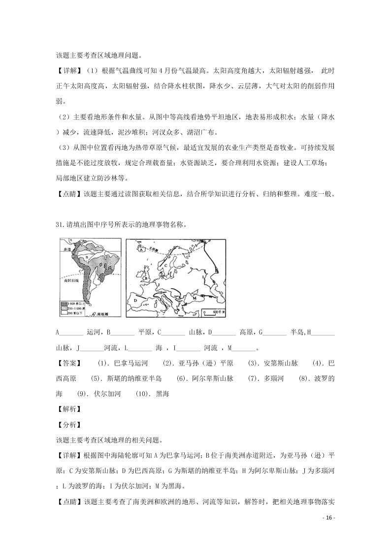 浙江省东阳中学2020高二（上）地理开学考试题（含解析）