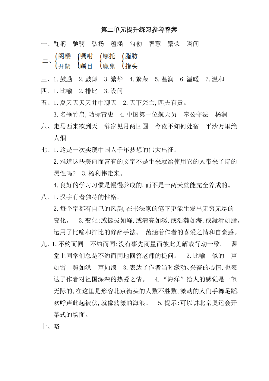 鄂教版小学语文六年级上册第二单元提升练习题及答案