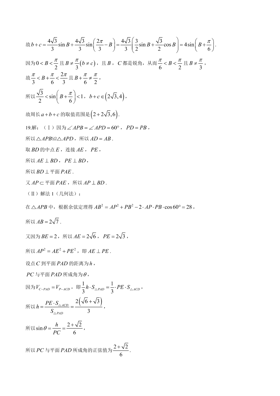 浙江省百校2021届高三数学12月联考试题（附答案Word版）