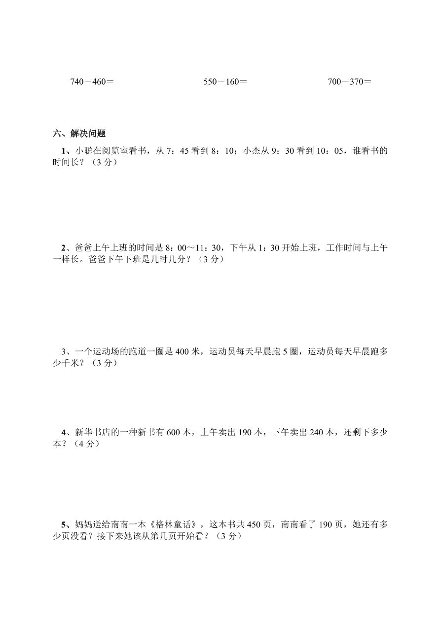 人教版三年级数学上册一二三单元检测题