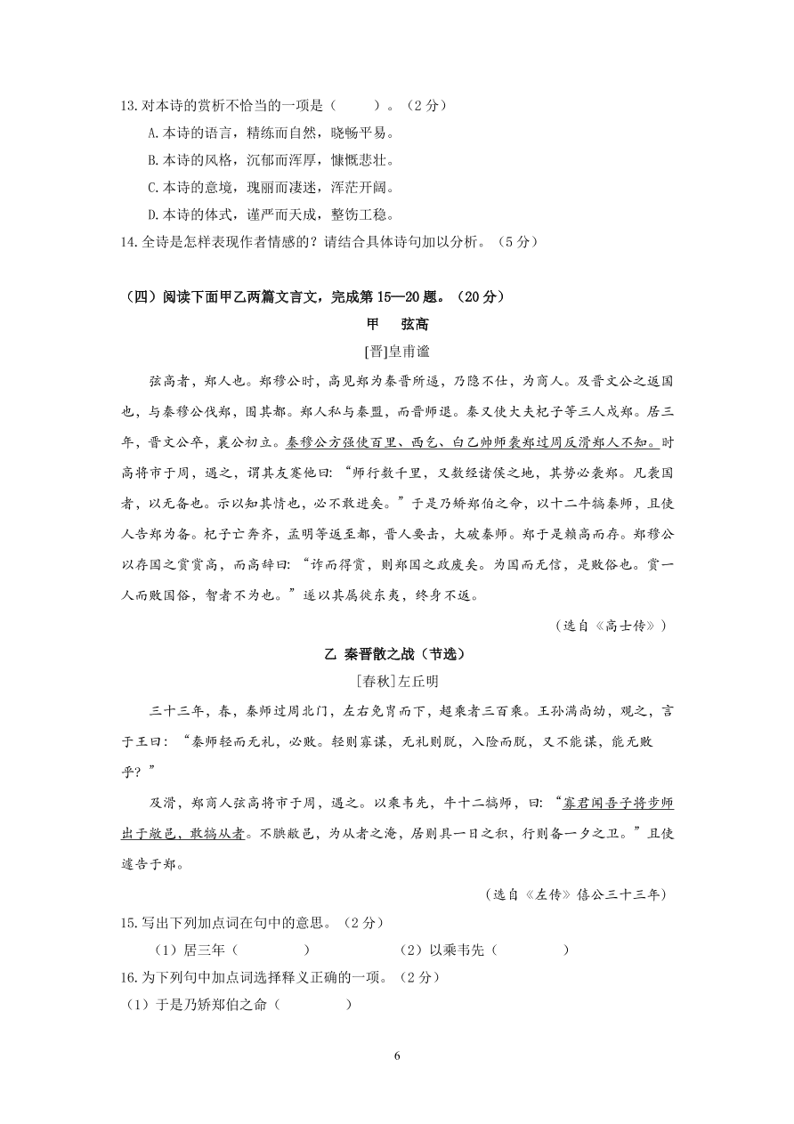 上海市宝山区2021届高三语文12月一模试卷（附答案Word版）