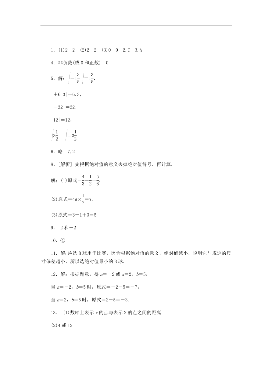 七年级数学上册第1章有理数1.3绝对值分层训练（含答案）