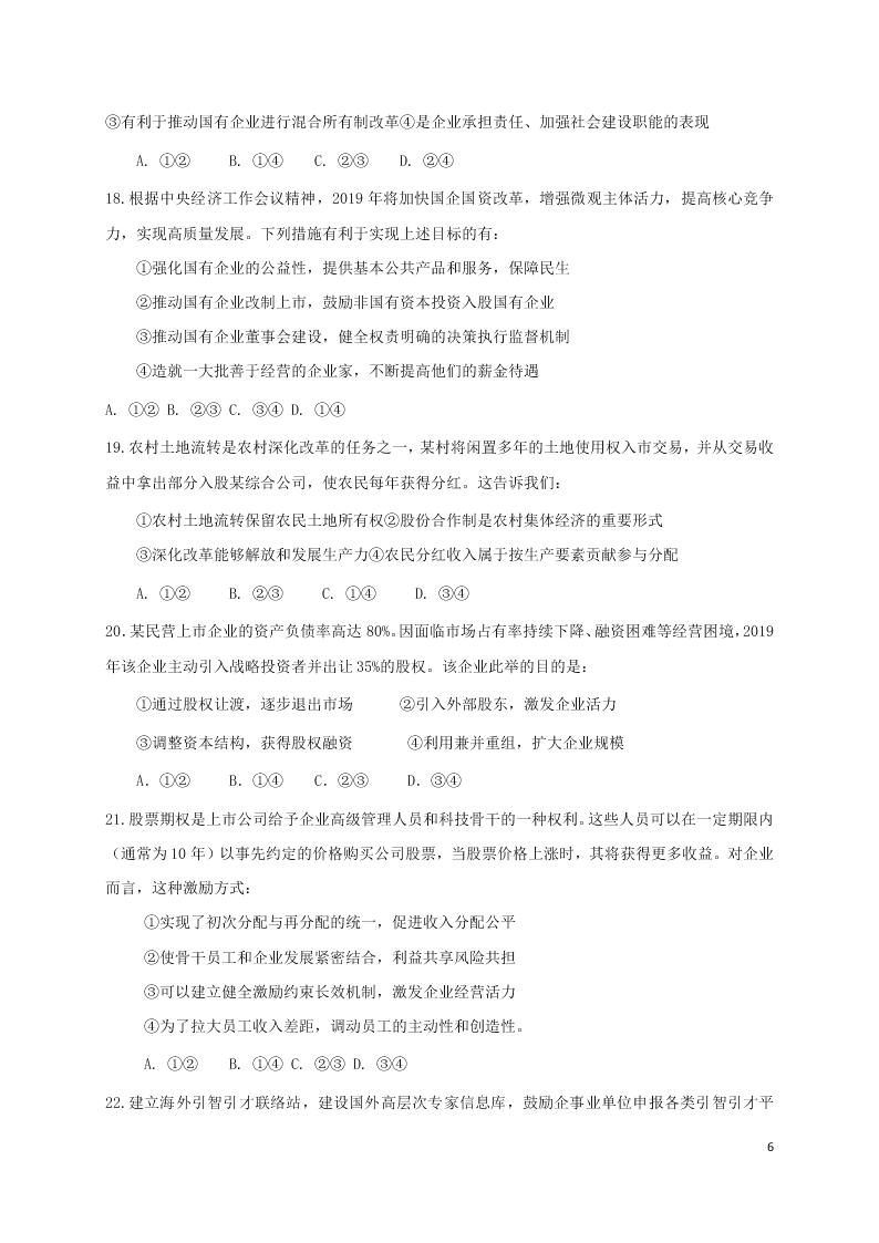 福建省永安三中2020-2021学年高三政治上学期9月月考试题（含答案）