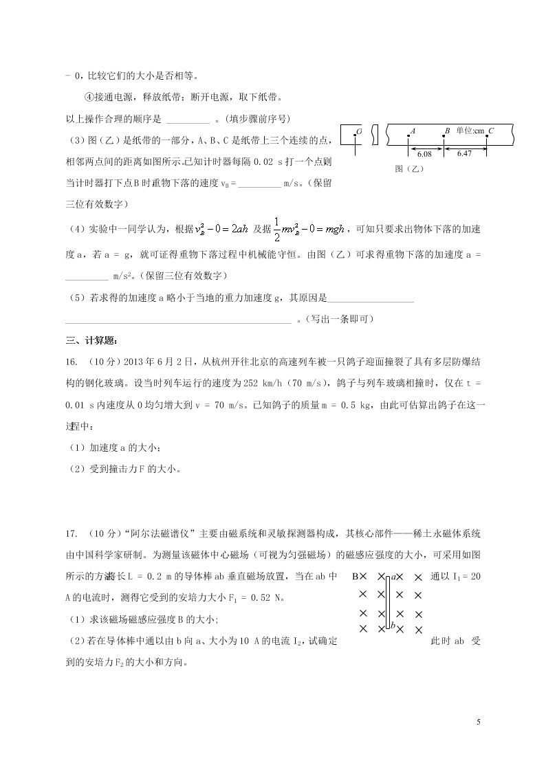 四川省自贡市田家炳中学2021届高三物理上学期9月月考试题（含答案）