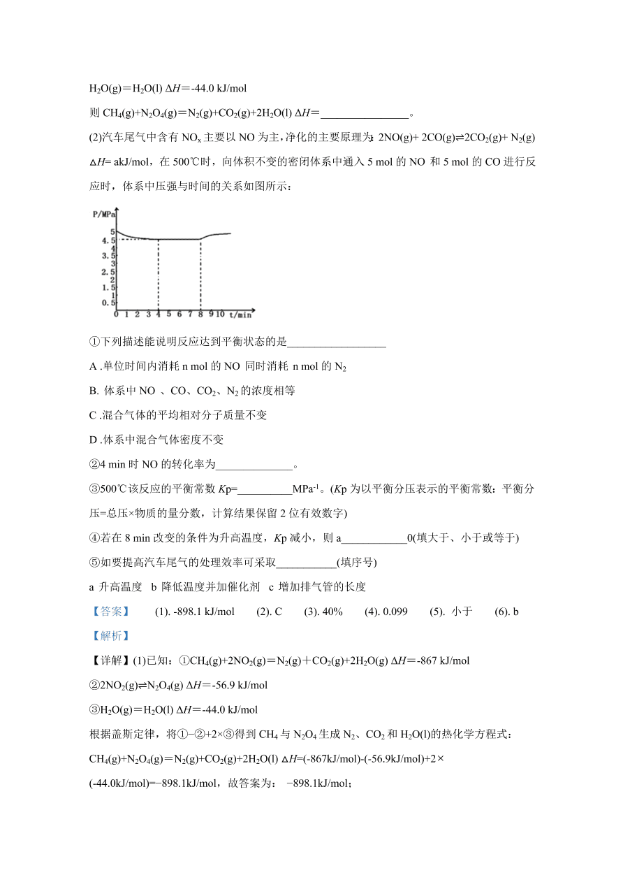 河北省邯郸市大名一中等六校2020-2021高二化学上学期期中试题（Word版附解析）