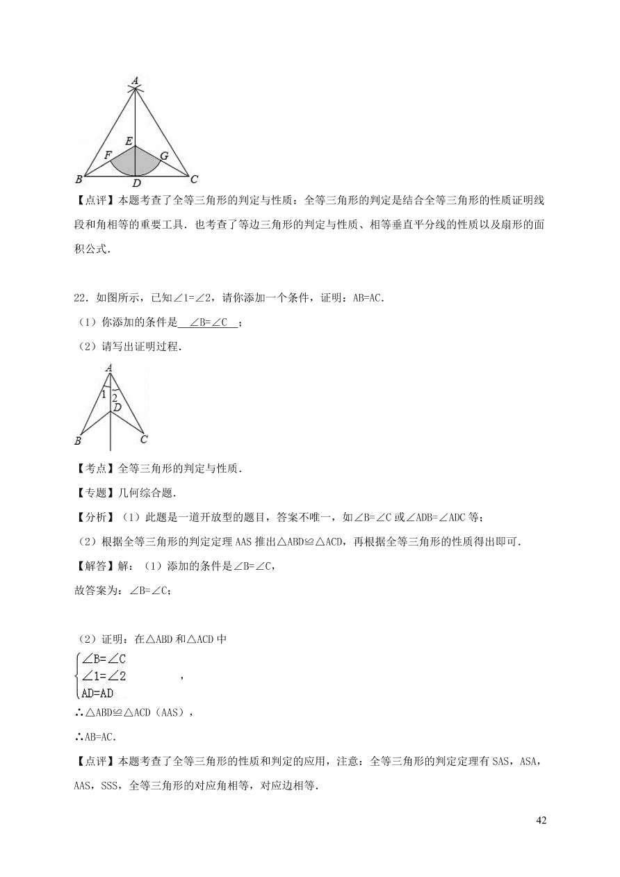 八年级数学上册第13章全等三角形13.2三角形全等的判定练习（华东师大版）