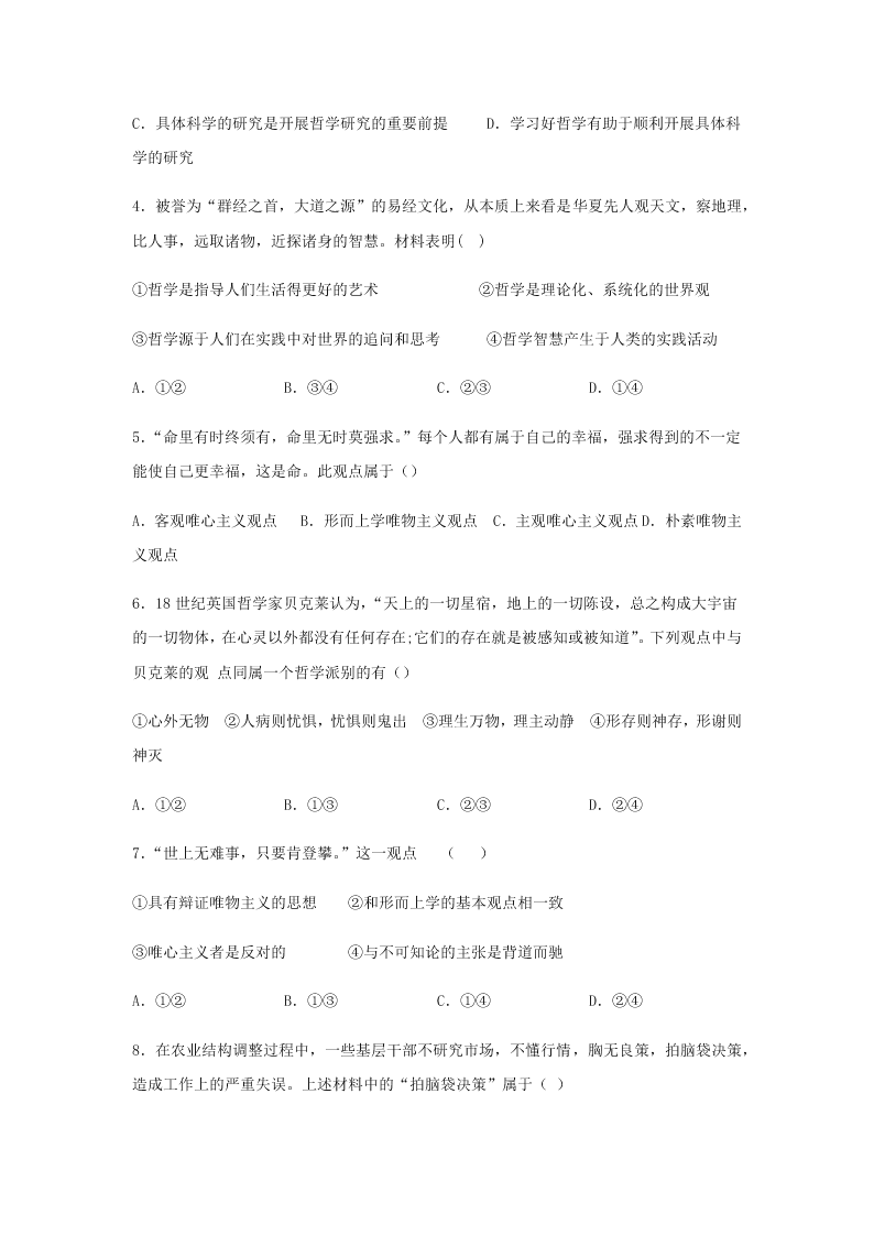 2021届河北省曲阳县第一高级中学高二《政治生活与哲学》第一课时同步练习题（无答案）