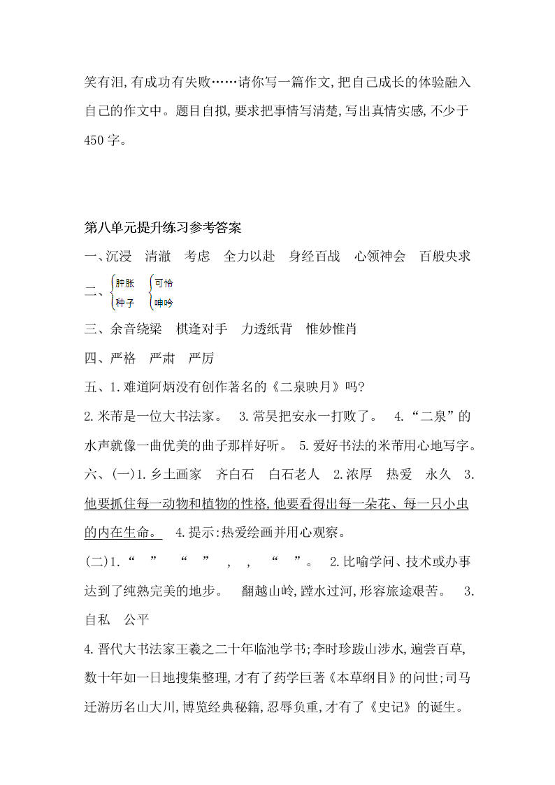 教科版六年级语文上册第八单元提升练习题及答案