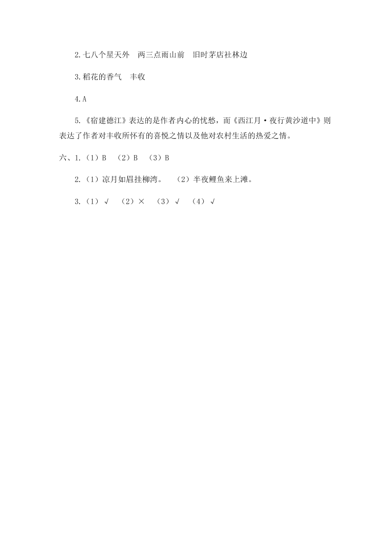 人教部编版六年级（上）语文 古诗词三首 一课一练（word版，含答案）