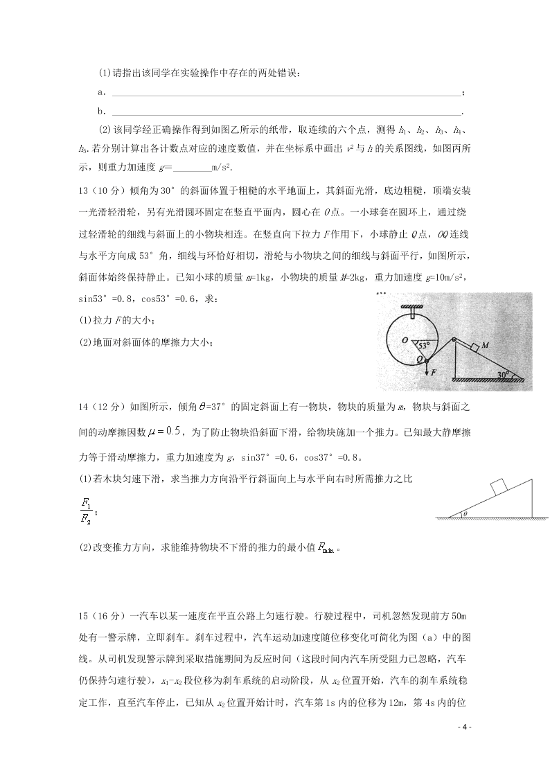 广东省云浮市纪念中学2021届高三物理9月月考试题（含答案）