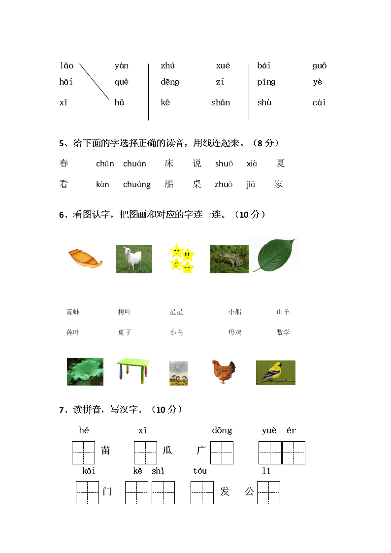 永宁街一年级语文第一学期期中检测卷